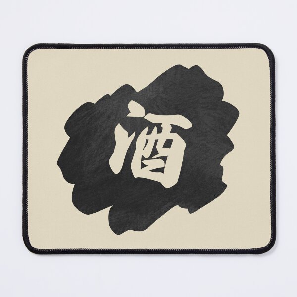 Item preview, Sake Kanji - 酒 - Japanese Vintage Sake designed and sold by ShiroiKuroi.