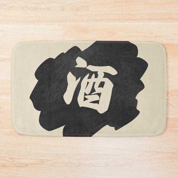 Item preview, Sake Kanji - 酒 - Japanese Vintage Sake designed and sold by ShiroiKuroi.