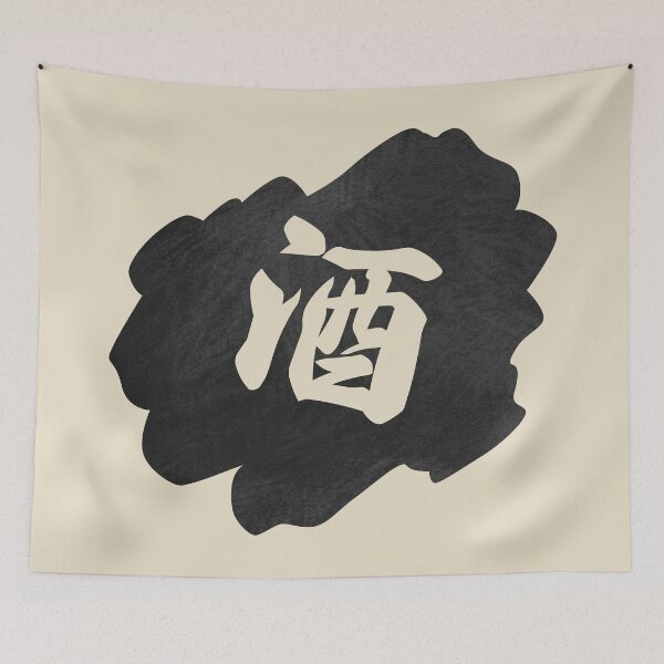 Item preview, Sake Kanji - 酒 - Japanese Vintage Sake designed and sold by ShiroiKuroi.