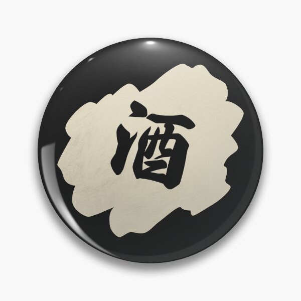 Artikelvorschau, Sake-Kanji – 酒 – japanischer Vintage-Sake entworfen und verkauft von ShiroiKuroi.