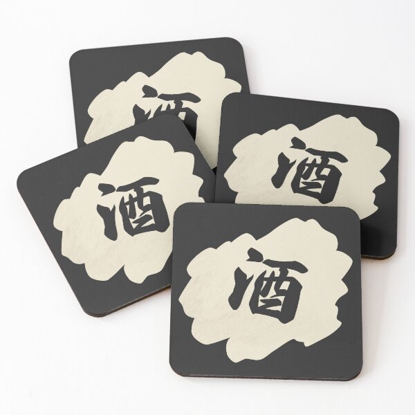 Item preview, Sake Kanji - 酒 - Japanese Vintage Sake designed and sold by ShiroiKuroi.