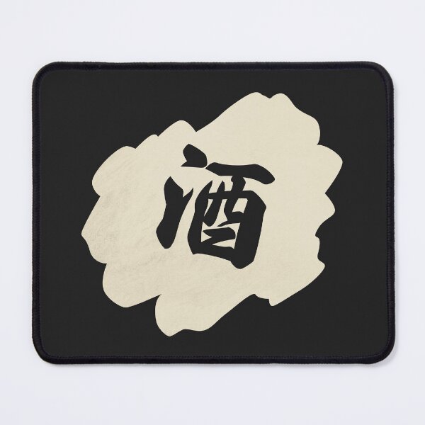 Item preview, Sake Kanji - 酒 - Japanese Vintage Sake designed and sold by ShiroiKuroi.