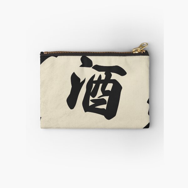 Item preview, Sake Kanji - 酒 - Japanese Vintage Sake designed and sold by ShiroiKuroi.