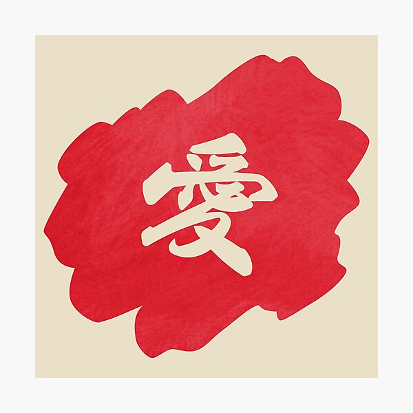 Love Kanji Art Print for Sale by dmitrymv13