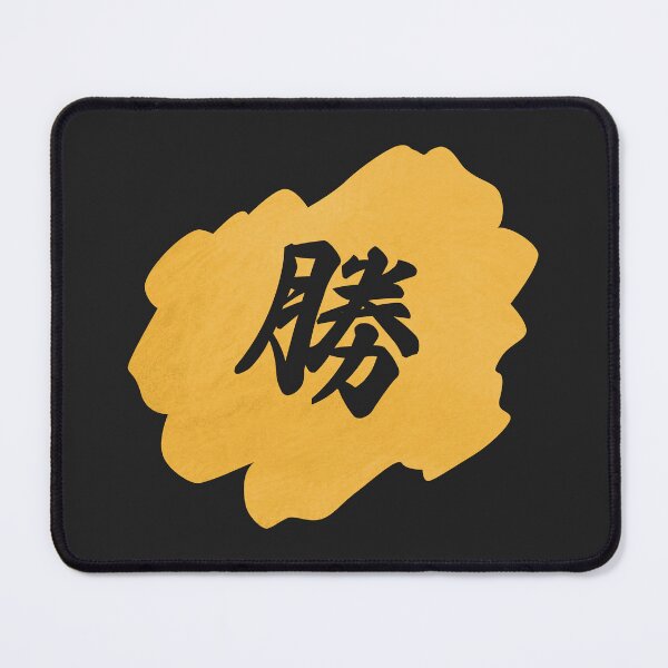 Item preview, Victory Kanji - 勝 - 勝つ - Kanji For Victory designed and sold by ShiroiKuroi.