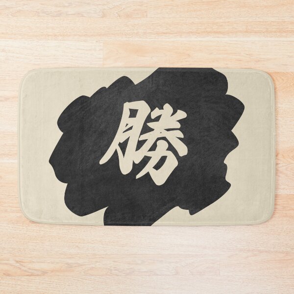 Item preview, Victory Kanji - 勝 - 勝つ - Kanji For Victory designed and sold by ShiroiKuroi.