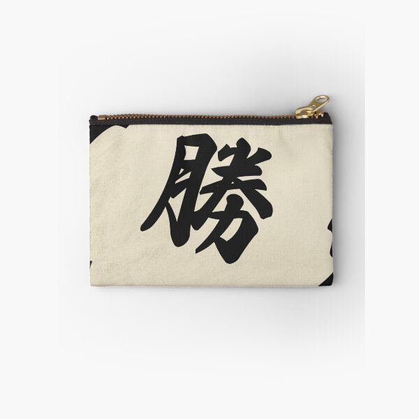Item preview, Victory Kanji - 勝 - 勝つ - Kanji For Victory designed and sold by ShiroiKuroi.