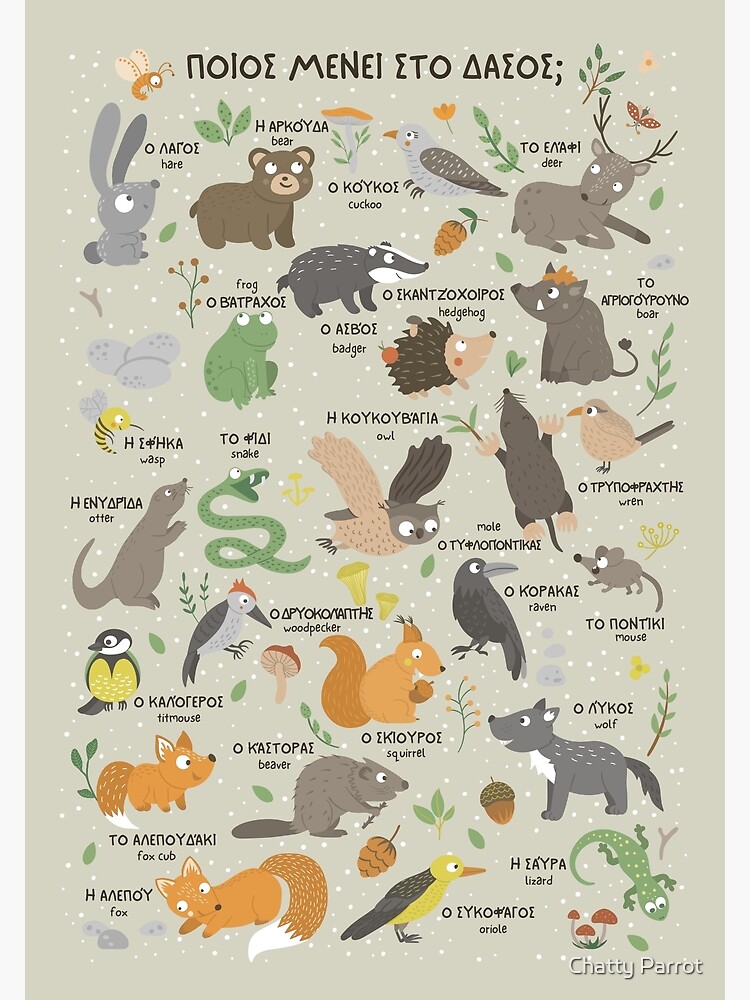 Greek Language Illustration for Kids - Woodland Animals Greek Language Illustration for Kids - Woodland Animals