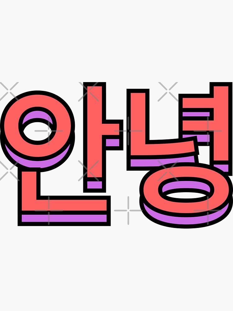 hello-in-korean-casual-annyeong-purple-and-pink-sticker-for-sale