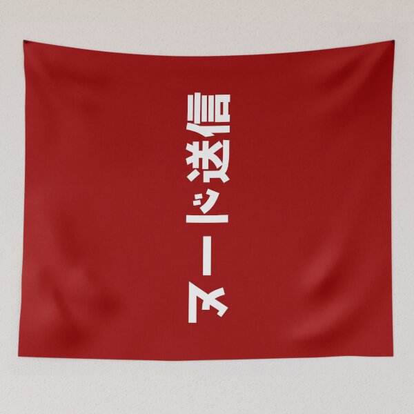 Item preview, Send nudes - Japanese ヌード送信 designed and sold by IssKa.