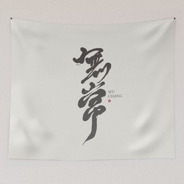 Item preview, 無常。Life is a lottery。Chinese character by strong style handwritten lettering. designed and sold by clairechien.