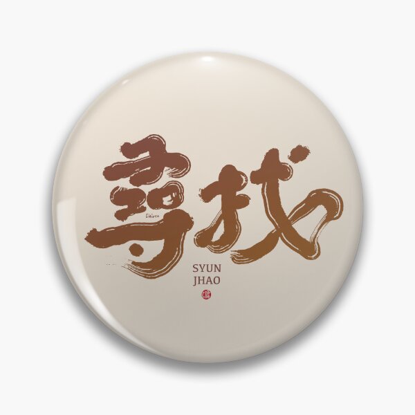 Item preview, 尋找。seek designed and sold by clairechien.
