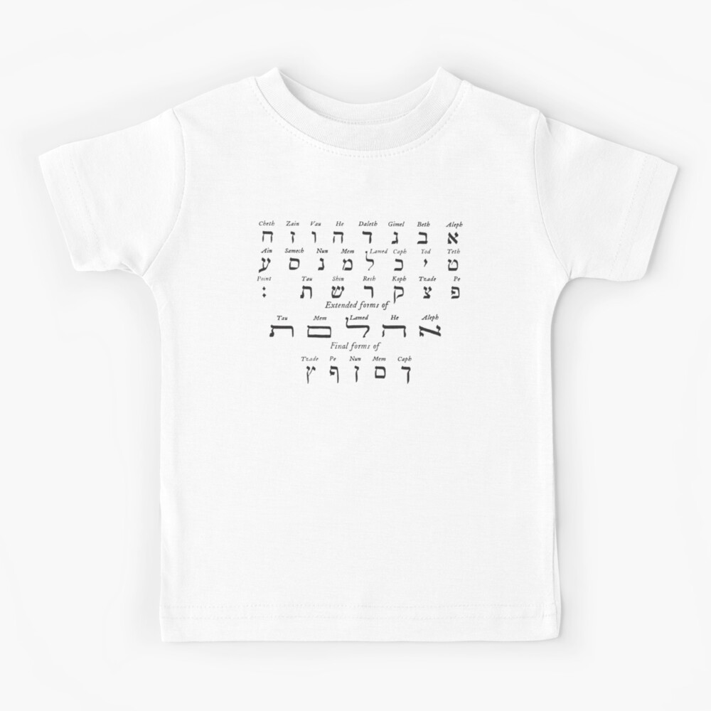 "Hebrew Alphabet" Kids TShirt for Sale by ArtsyBeard Redbubble