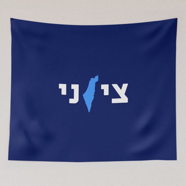 Item preview, ציוני - Zionist in Hebrew Map of Israel designed and sold by HebrewHipster.