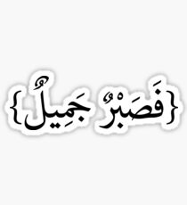Sabrun Jameel Sticker