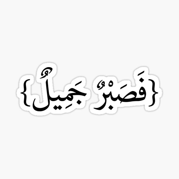 Sabrun Jameel Sticker