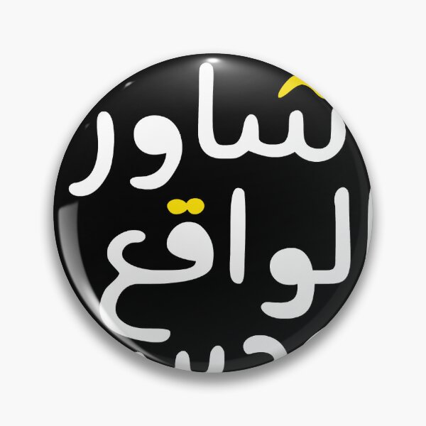 Item preview, Arabic Funny Sarcastic Calligraphy designed and sold by Henderson8769.