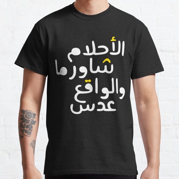 Arabic Calligraphy T Shirts for Sale Redbubble