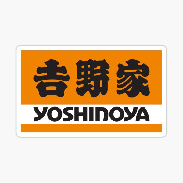 Vista previa del artículo con la obra «Yoshinoya (吉野家) Logotipo 01», diseñado y vendido por RubenCRM.