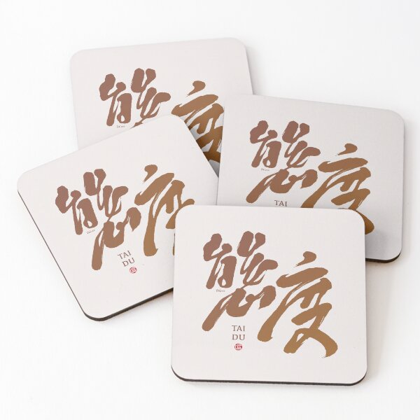 Item preview, 態度。attitude of self designed and sold by clairechien.