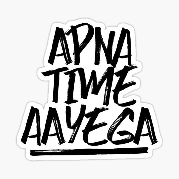 Apna Time Aayega Stickers for Sale | Redbubble