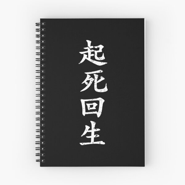 Item preview, White Kishi Kaisei (Japanese for Wake from Death and Return to Life in distressed white vertical kanji writing) designed and sold by Elvin Dantes.