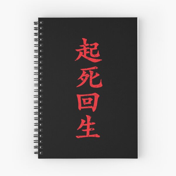 Item preview, Red Kishi Kaisei (Japanese for Wake from Death and Return to Life in distressed red vertical kanji writing) designed and sold by Elvin Dantes.