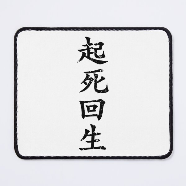 Item preview, Black Kishi Kaisei (Japanese for Wake from Death and Return to Life in distressed black vertical kanji writing) designed and sold by Elvin Dantes.