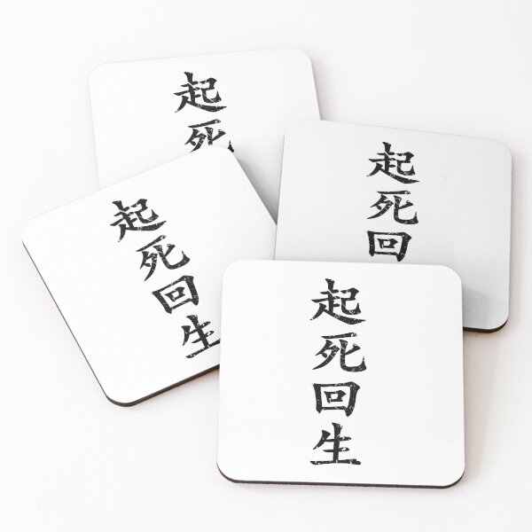 Item preview, Black Kishi Kaisei (Japanese for Wake from Death and Return to Life in distressed black vertical kanji writing) designed and sold by Elvin Dantes.