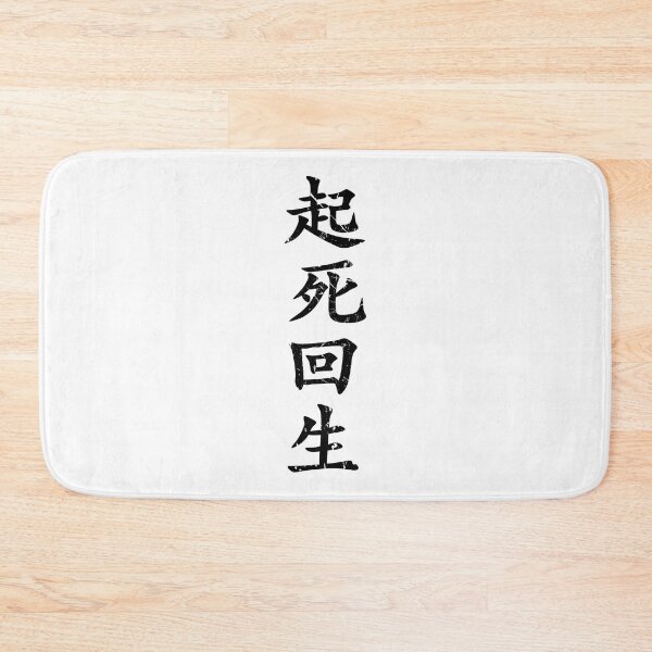 Item preview, Black Kishi Kaisei (Japanese for Wake from Death and Return to Life in distressed black vertical kanji writing) designed and sold by Elvin Dantes.
