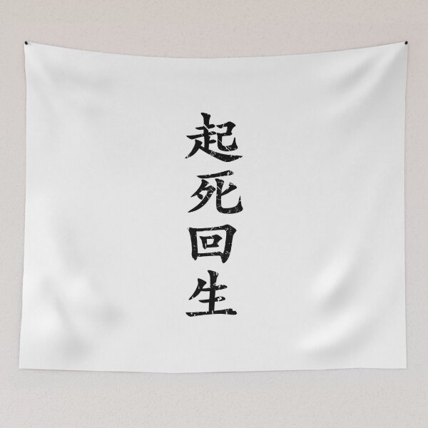 Item preview, Black Kishi Kaisei (Japanese for Wake from Death and Return to Life in distressed black vertical kanji writing) designed and sold by Elvin Dantes.