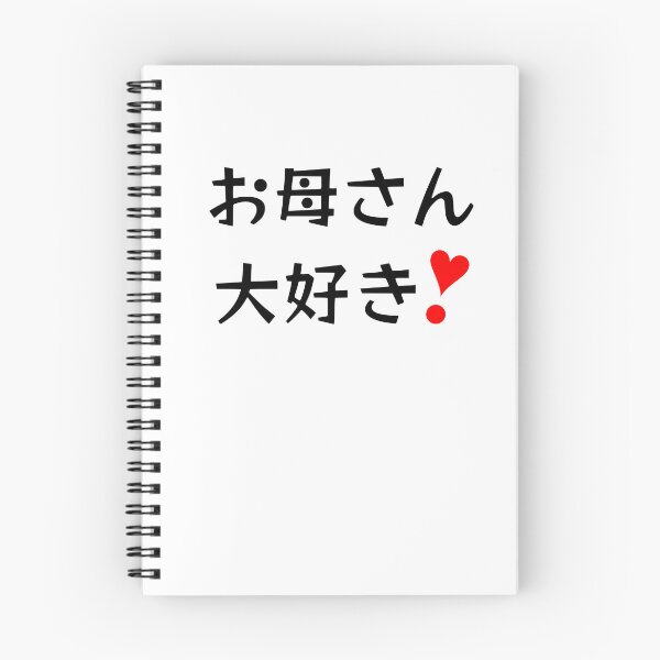 Item preview, Okaasan daisuki! | お母さん大好き❣ designed and sold by mixMixtli.
