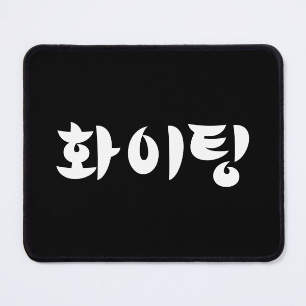 Item preview, Hwaiting Funny Fighting Hangul Korean K Pop K Drama designed and sold by fultond.