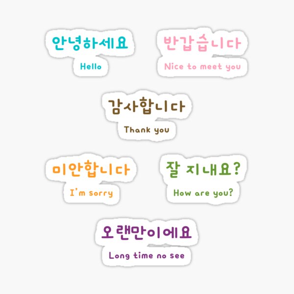 Korean language (Hun-Min-Jeong-Eum) | Sticker