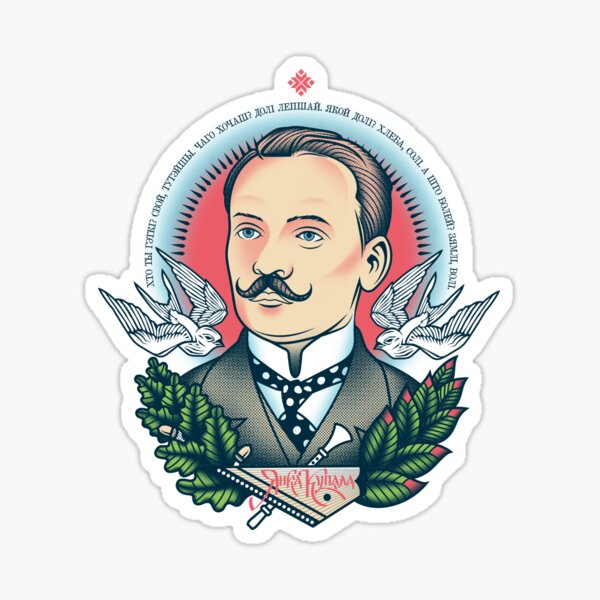 "Янка Купала" Sticker for Sale by symbal-by | Redbubble