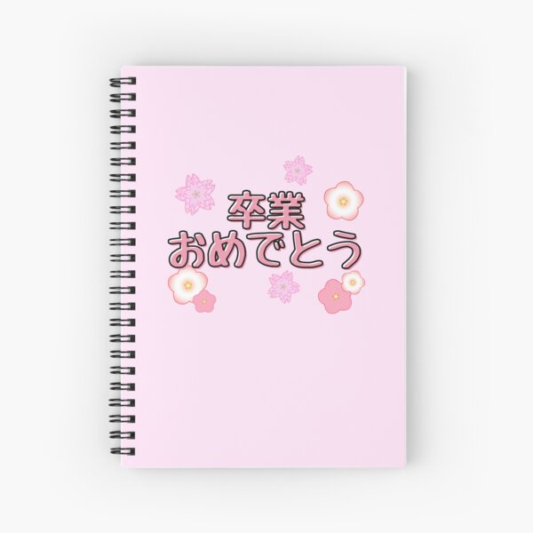 Artikel-Vorschau von Herzlichen Glückwunsch zum Abschluss Kirschblüten | Japanische Retro-Buchstaben, designt und verkauft von mainasato.
