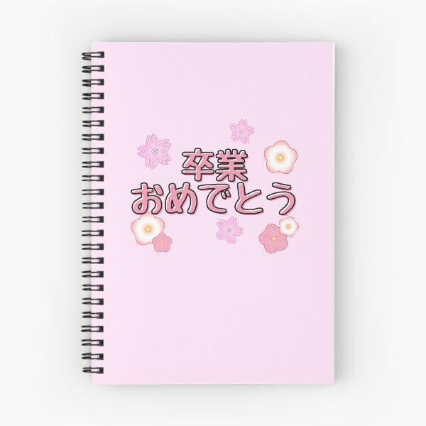 Item preview, Congratulations on Graduation Cherry Blossoms | Japanese Retro Letters designed and sold by mainasato.