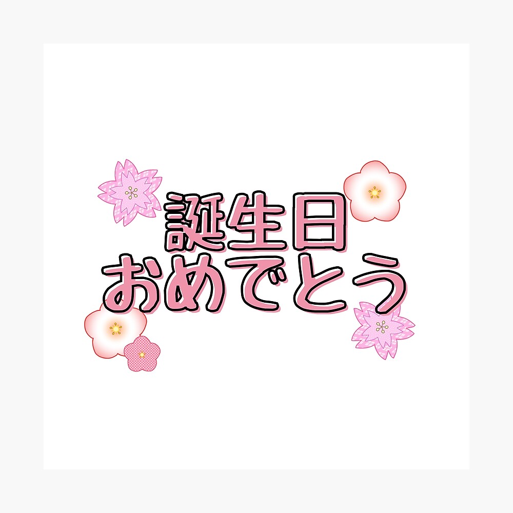 Happy Birthday Cherry Blossoms | Japanese Traditional Retro Letters