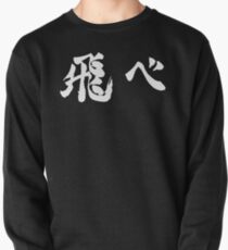 Haikyuu!! - Fly Pullover