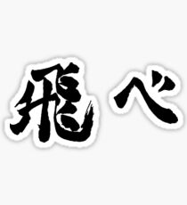 Haikyuu!! - Fly Sticker