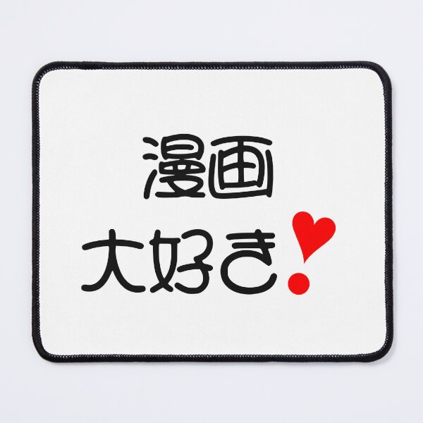 Item preview, Manga daisuki! | 漫画大好き❣ Kawaii font designed and sold by mixMixtli.