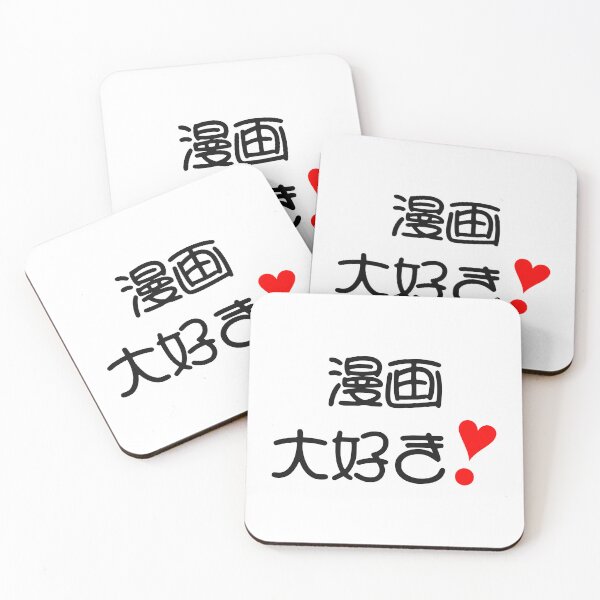 Item preview, Manga daisuki! | 漫画大好き❣ Kawaii font designed and sold by mixMixtli.