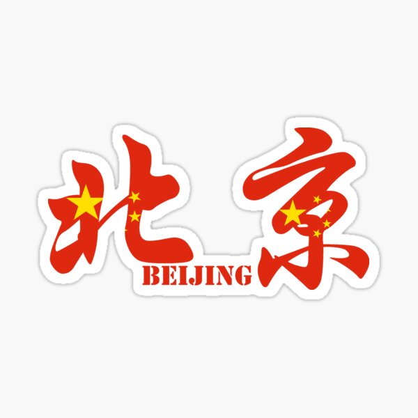 Aperçu de l'œuvre Caractères chinois de Pékin créée et vendue par Sasas Design.