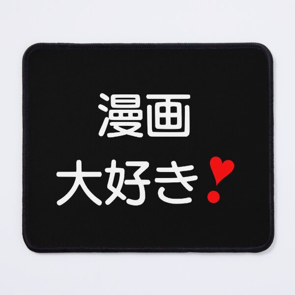 Item preview, Manga daisuki! | 漫画大好き❣ Kawaii font BlBG designed and sold by mixMixtli.