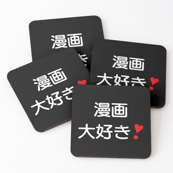 Item preview, Manga daisuki! | 漫画大好き❣ Kawaii font BlBG designed and sold by mixMixtli.