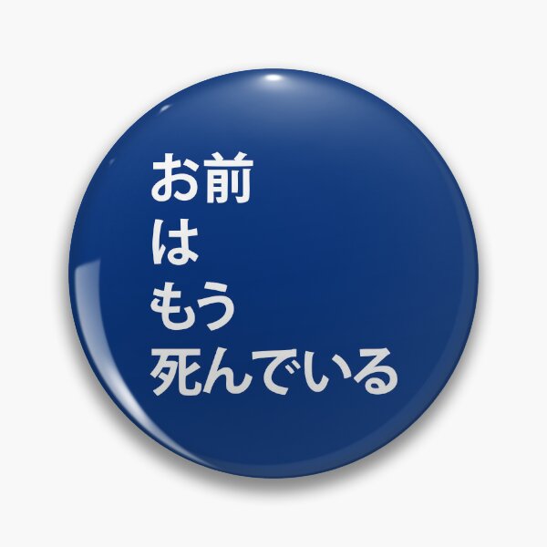 Item preview, Omae Wa Mou Shindeiru designed and sold by volefmiread.