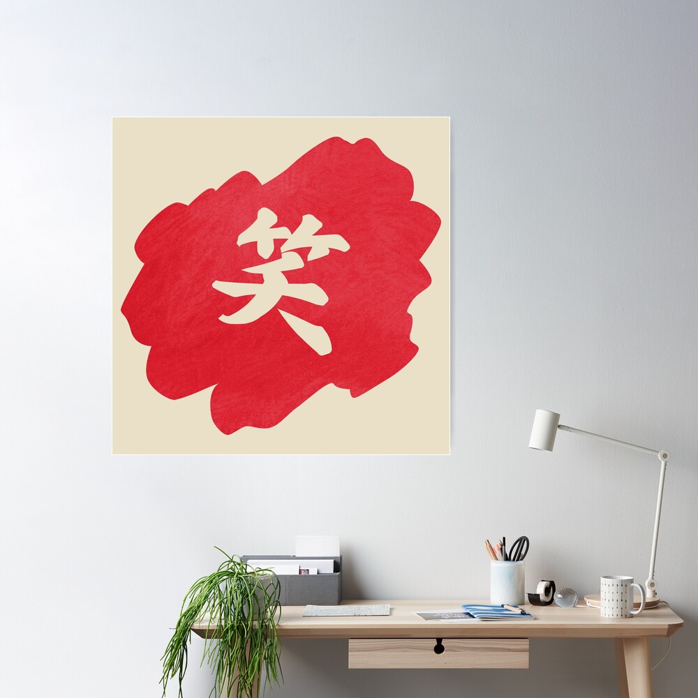 Lol in Japanese - 笑 - Warau Meaning Poster for Sale by ShiroiKuroi