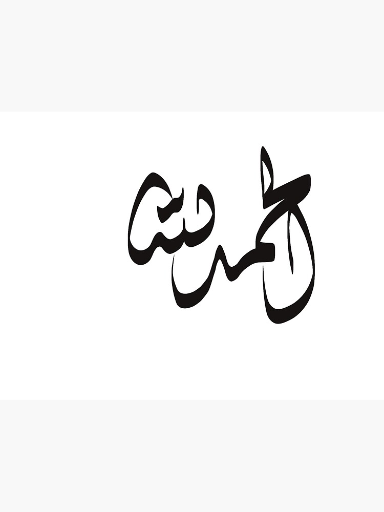 thank-god-in-arabic-sticker-for-sale-by-salemartwork-redbubble