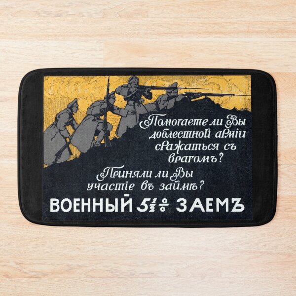 Item preview, WWI Russian War Bond designed and sold by historicimage.