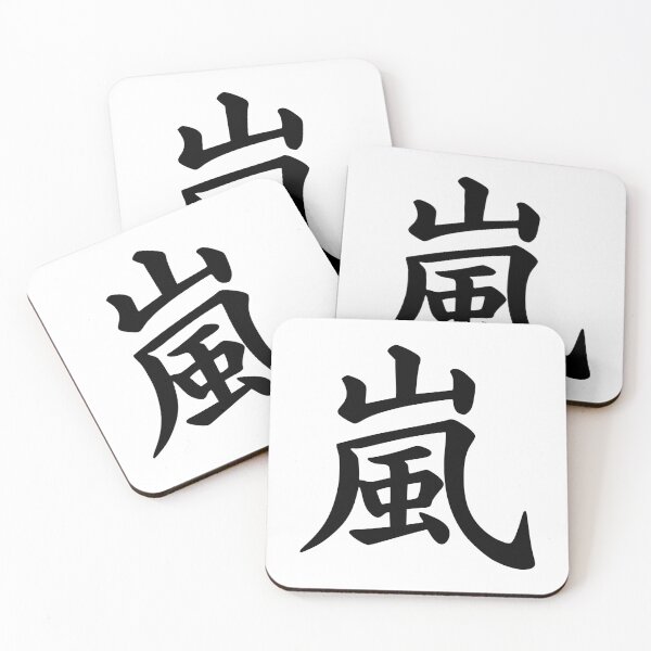 Item preview, Arashi kanji | 嵐 designed and sold by mixMixtli.